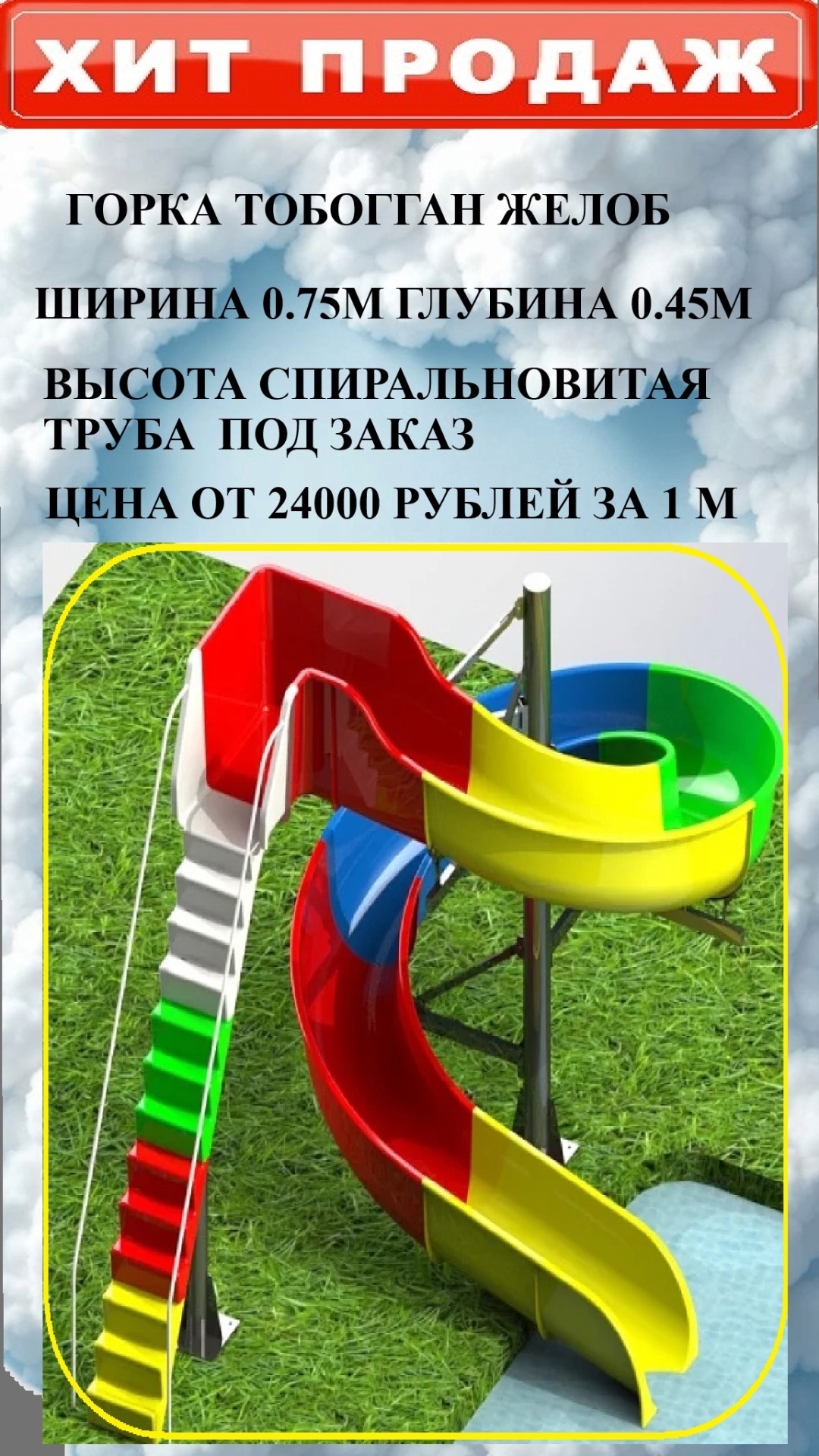 ГОРКА ЖЕЛОБ ТОББОГАН ГОРКА ЖЕЛОБ ТОББОГАН ДЛЯ БАССЕЙНА